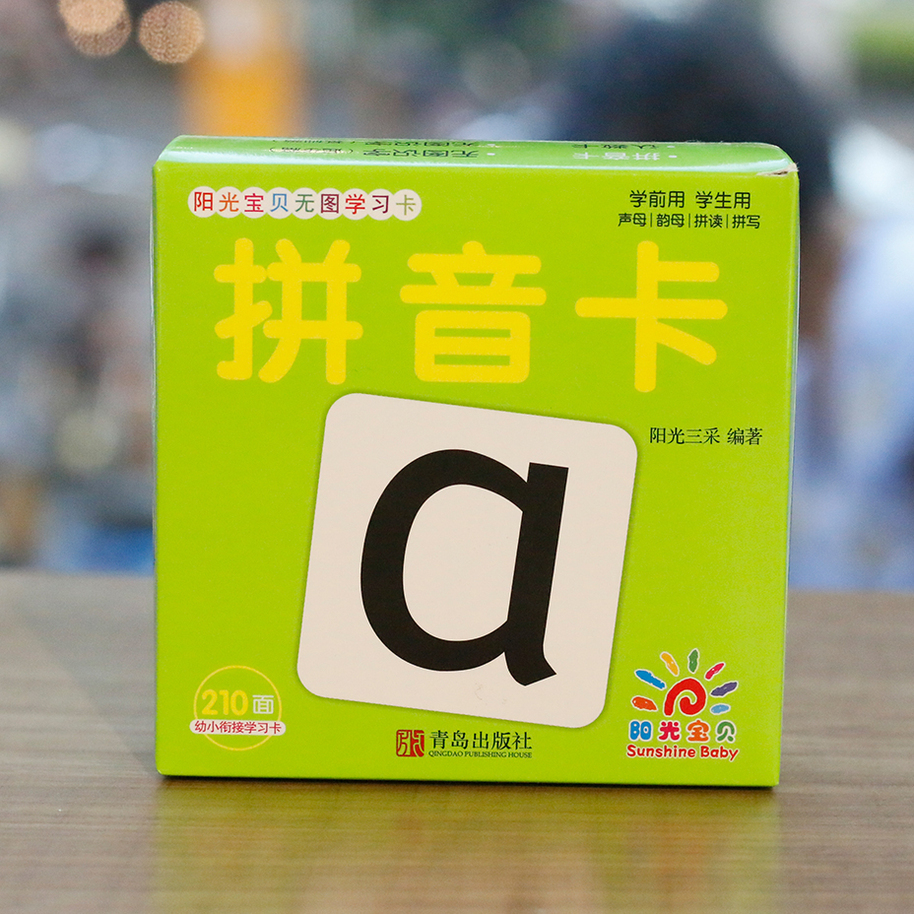 阳光宝贝无图学习卡*拼音卡